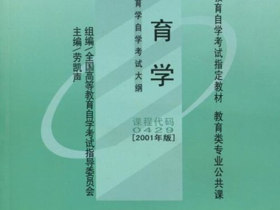 00429教育学一真题答案