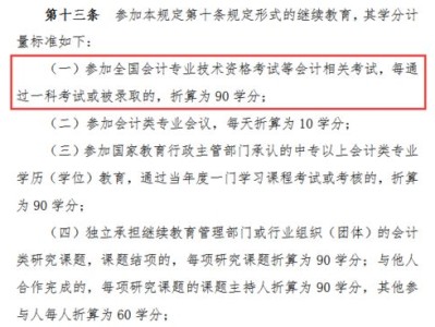 每年会计继续教育时间