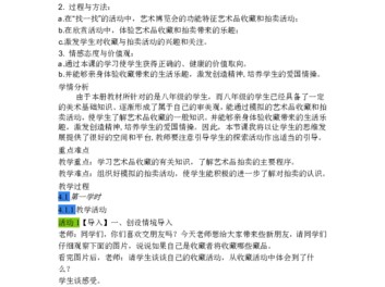 摄影艺术欣赏美术教案