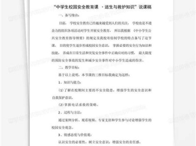中学生校园安全教育教案