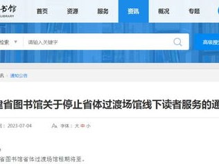 福建省图书馆还书