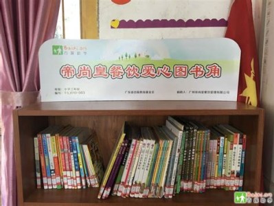 班级图书角怎么写