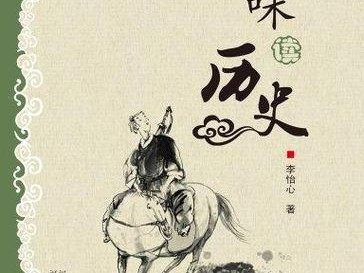 历史趣味图书作者简介怎么写