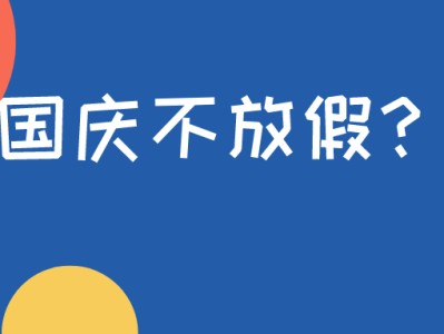 市图书馆国庆放假吗