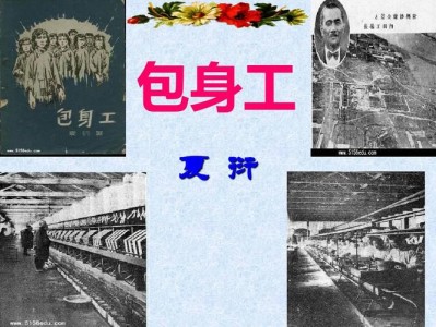 包身工文学短评