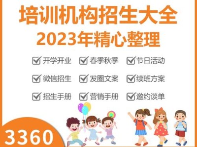 教育机构话术：提升招生和服务质量