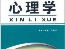 《高等教育心理学》