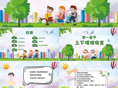 济宁教育安全教育平台
