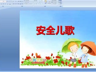 幼儿园安全图书和绘本
