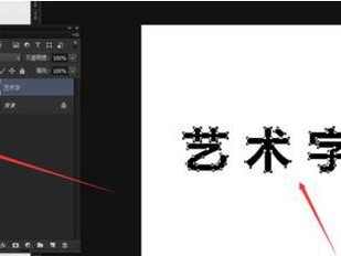 如何生成艺术字样式