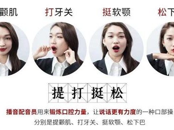 播音员训练手册