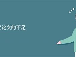 城市文学研究的不足有哪些