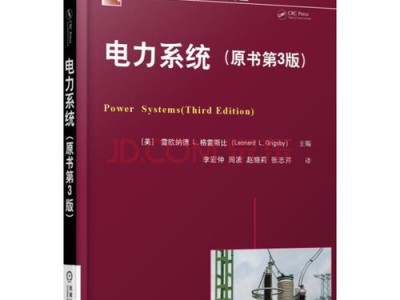 电力书籍封面