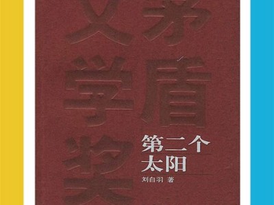获文学奖的作品