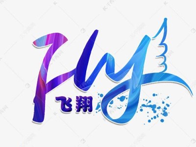 飞翔艺术字体手绘