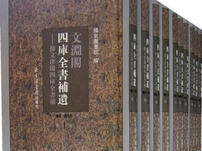 华阅图书和文源阁图书