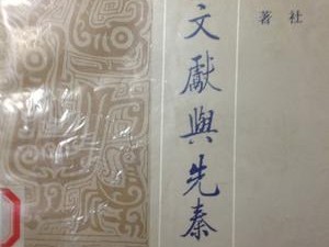 先秦文学研究高校排名