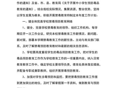 班级禁毒教育工作计划
