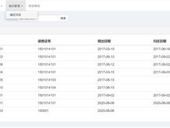 图书管理系统操作