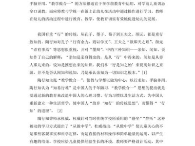 陶行知的教育思想教学做合一强调