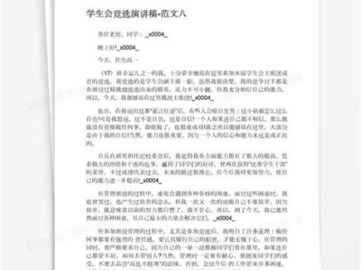 学生会竞选艺术部部长的演讲稿
