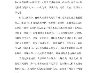 关于真诚的作文题目推荐