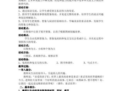 绘本分享课教案