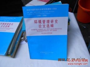 环境保护论文1500字