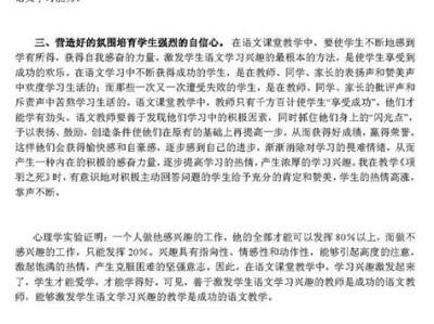 学生语文兴趣学科心得体会