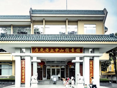 省立中山图书馆官网