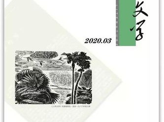 现代文学杂志投稿