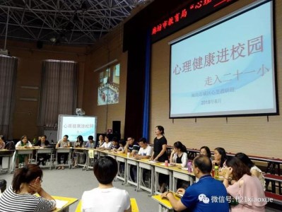 心理健康教育的重要性