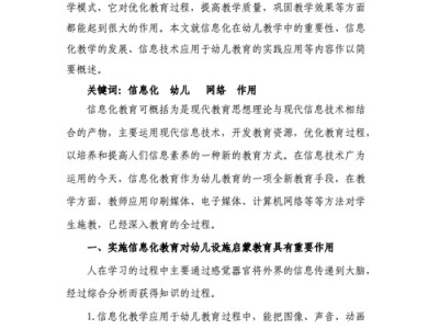 面向幼儿教育的信息化教学方案