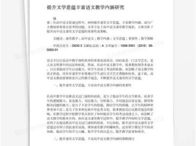 如何提升文学的感染力和创作力