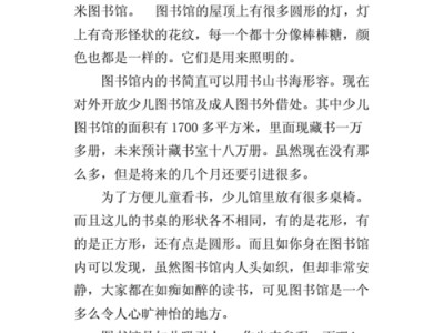 图书馆社会实践心得体会