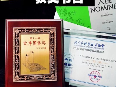 第十届文津图书奖推荐图书