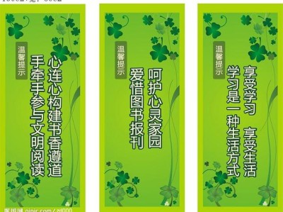 图书馆阅览室文明用语宣传