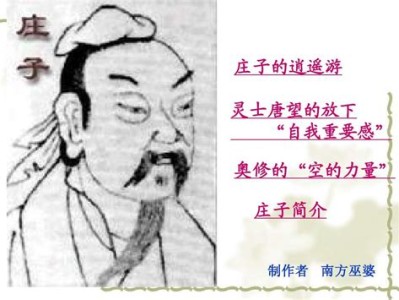 从逍遥游看庄子散文的艺术特色