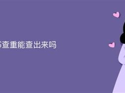 图书馆还书是怎么识别出来的