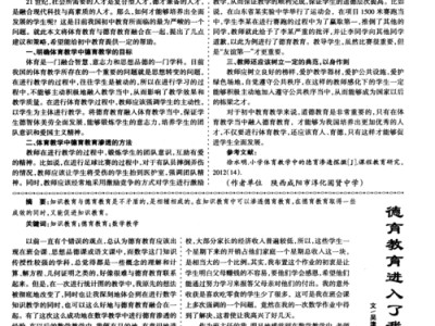 体育教育道德案例分析