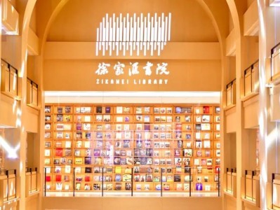 徐家汇图书馆开门时间