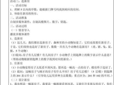 学前教育实习调研计划