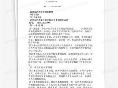 艺术培训学校管理制度