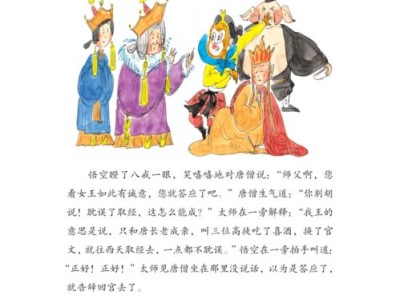 八戒招亲落陷阱主要内容