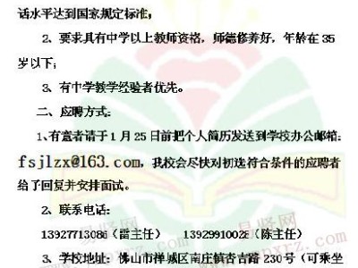 佛山市教育局教师招聘2024公告