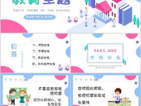 第一部分：安全意识培训