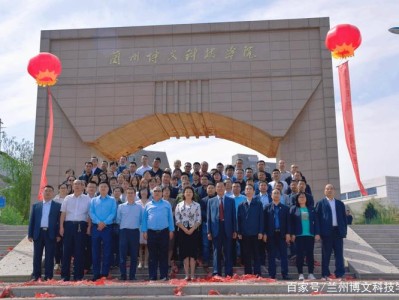兰州科技博文学院是民办还是公办