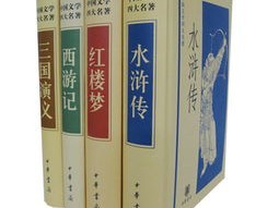 四大名著的中国文学
