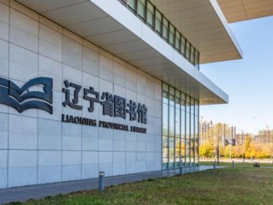 沈阳化工大学图书馆对外开放吗