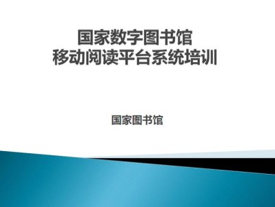 国家数字图书馆有教材吗